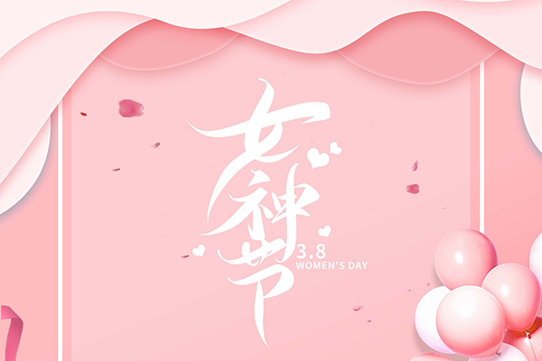 員工活動(dòng) | 女神節(jié)與春天邂逅 愛如初戀