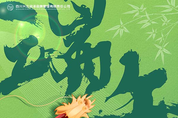 員工活動(dòng) | 端午節(jié)有酒有歌，有一路同行的你